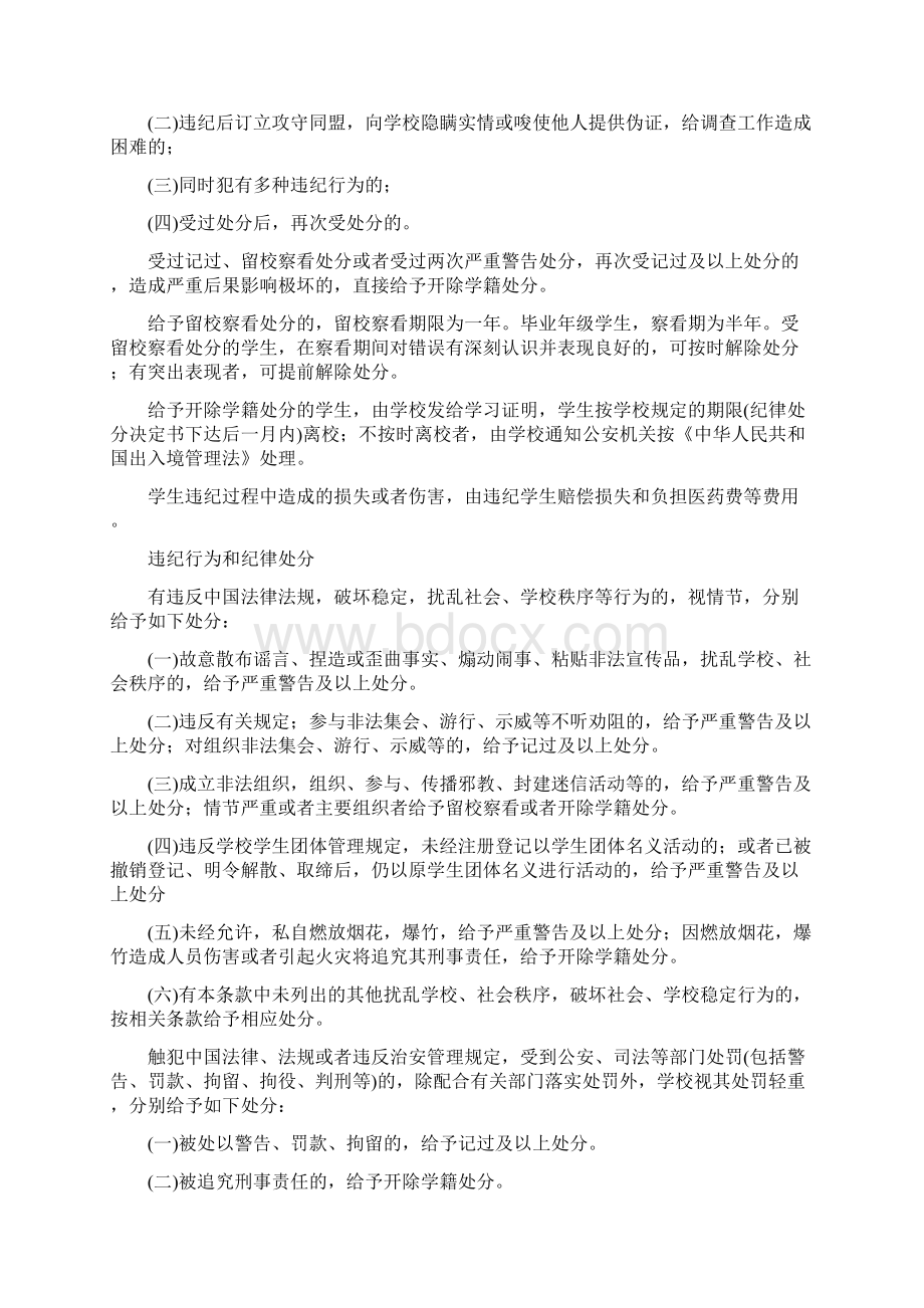 外国留学生纪律处分规定Word文档下载推荐.docx_第2页