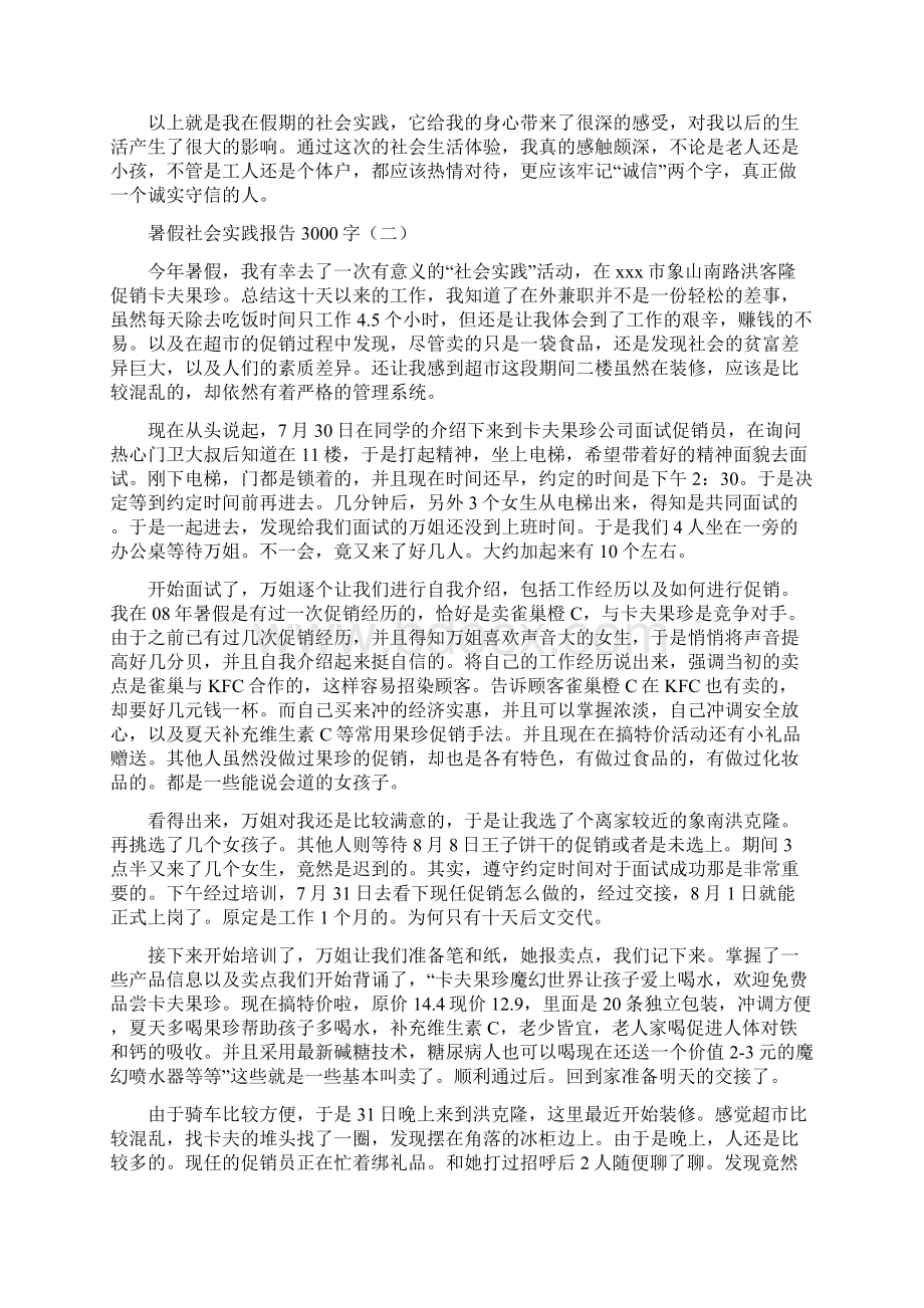 暑假社会实践报告3000字Word格式.docx_第3页