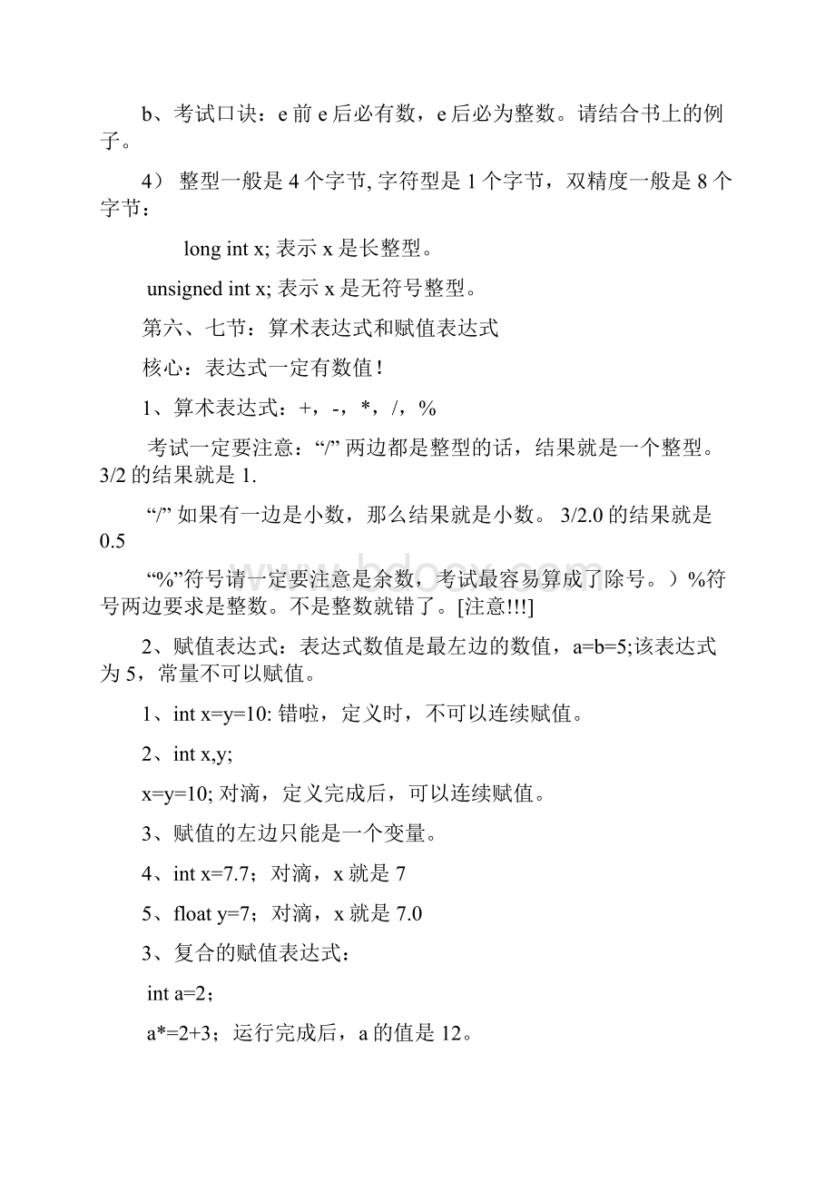 完整word版C语言知识点总结重点版推荐文档Word格式.docx_第3页