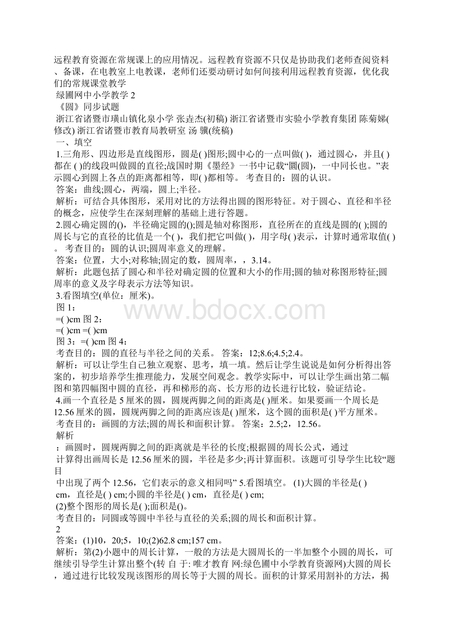 绿色圃教育资源网绿圃网中小学教学3篇.docx_第3页