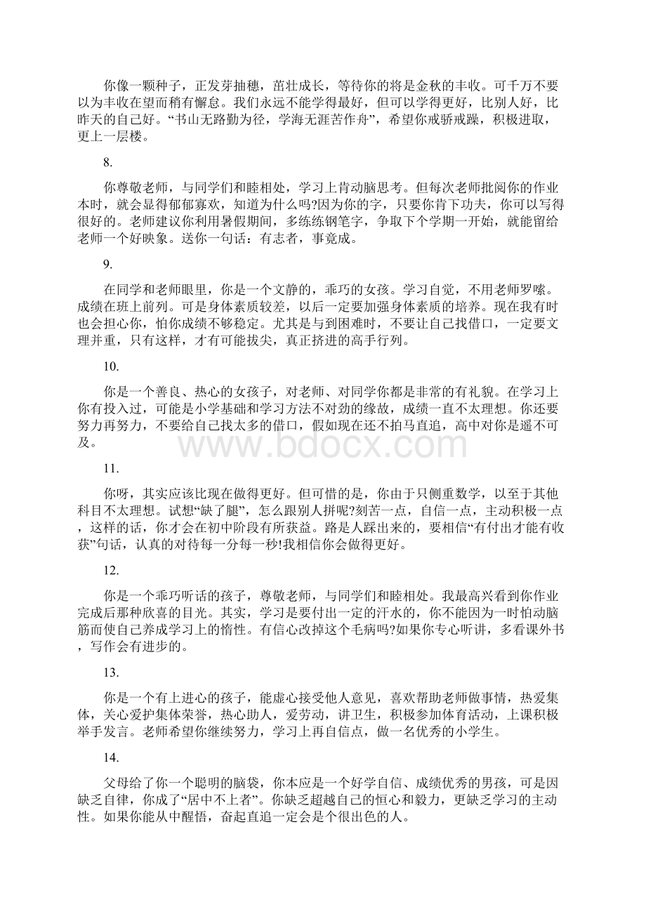 一年级班主任寄语简短 一年级期末班主任评语Word文件下载.docx_第2页