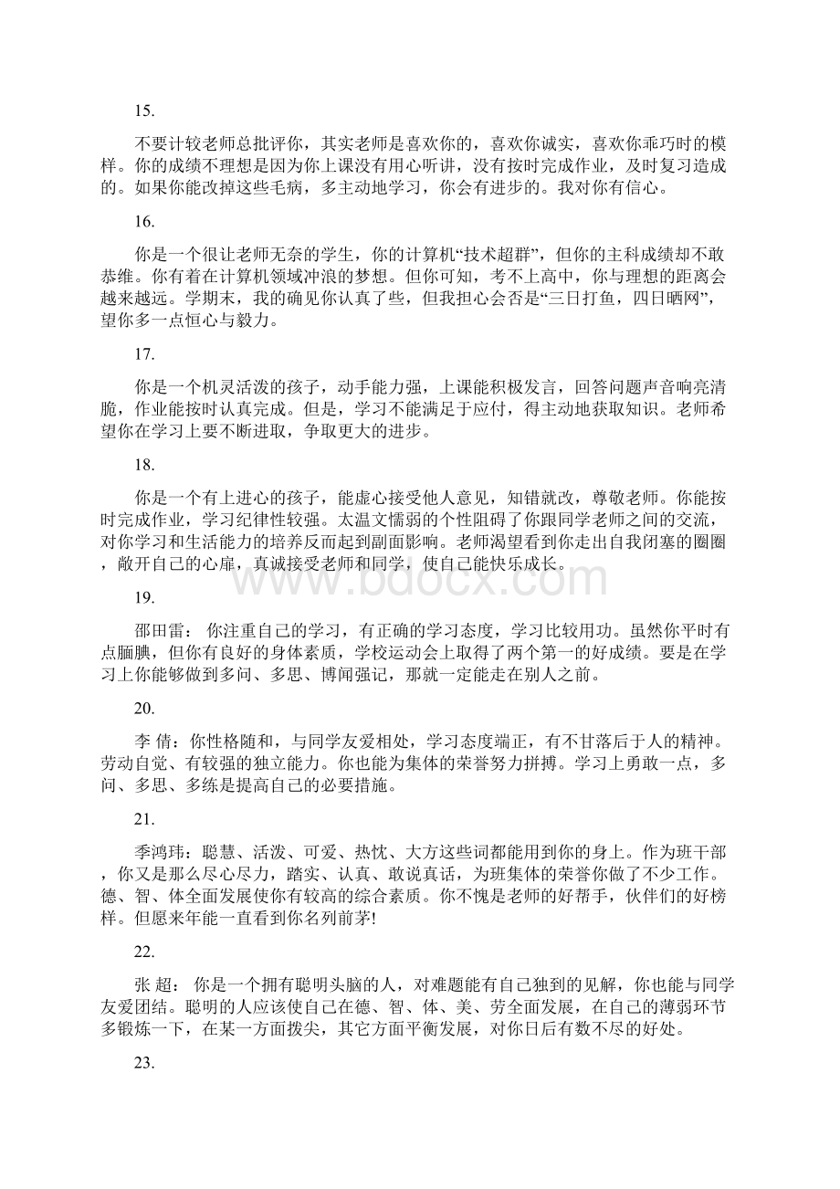 一年级班主任寄语简短 一年级期末班主任评语Word文件下载.docx_第3页