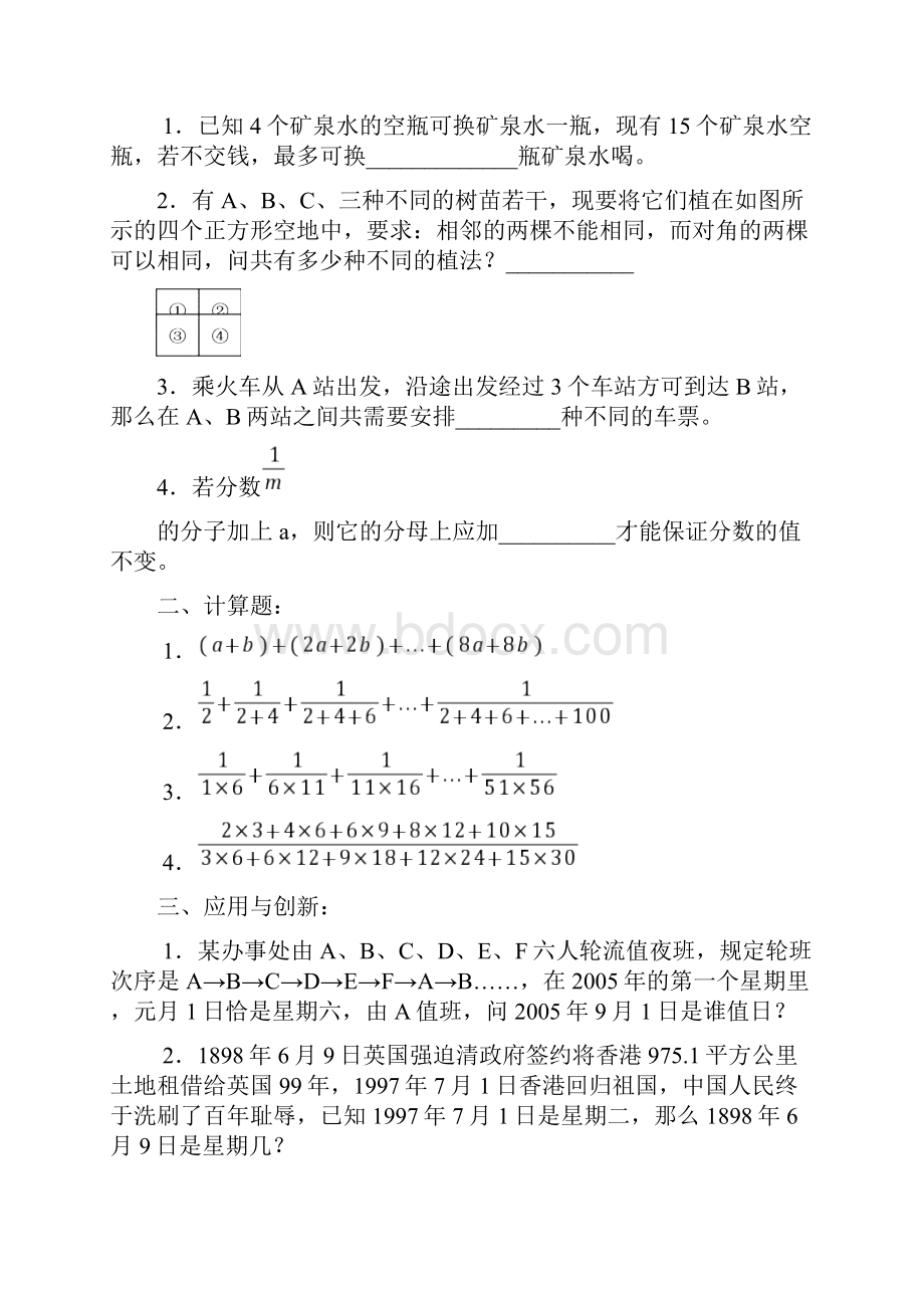 初一数学思维训练题总Word文档下载推荐.docx_第3页