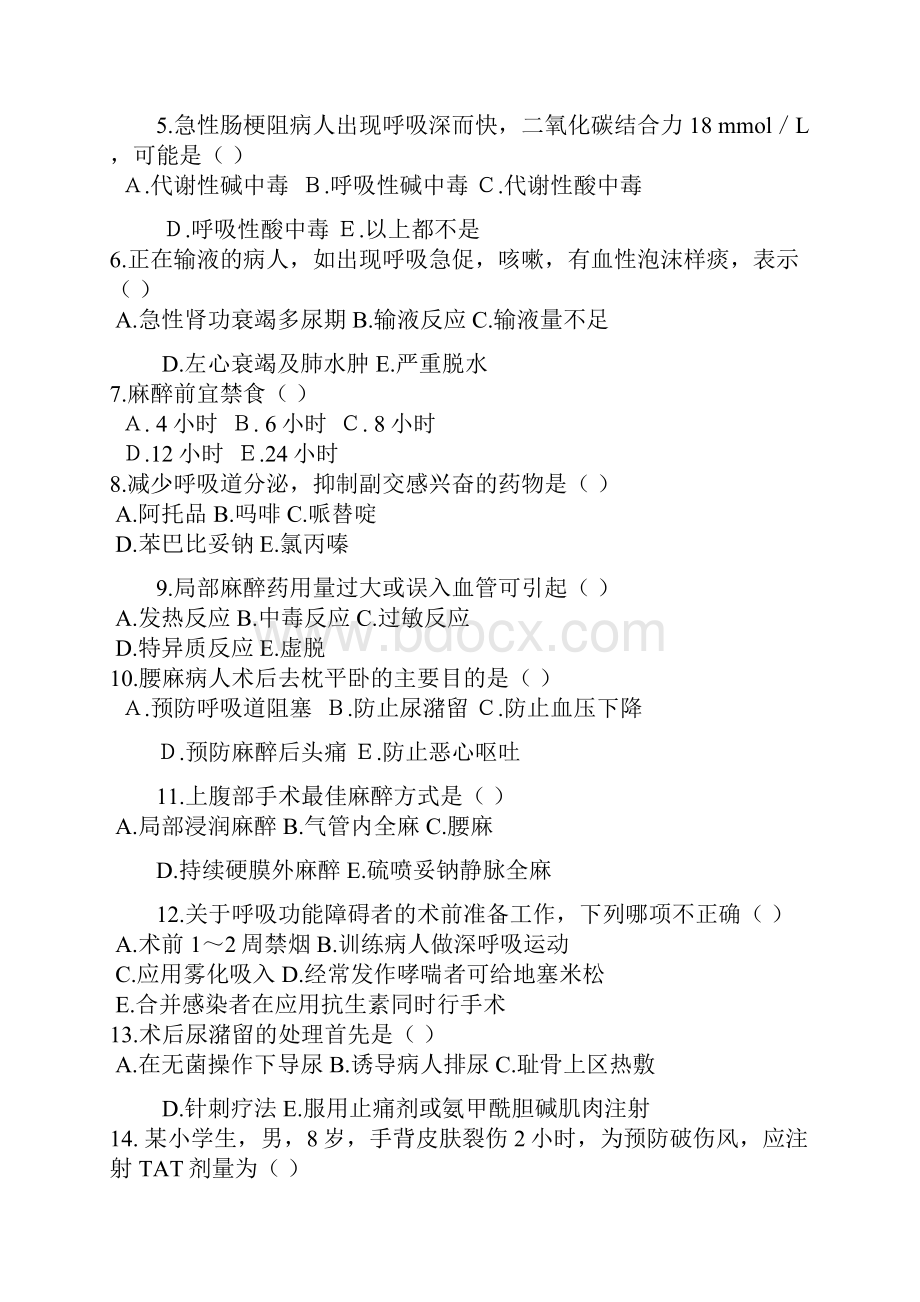 外科护理学模拟试题一Word下载.docx_第2页