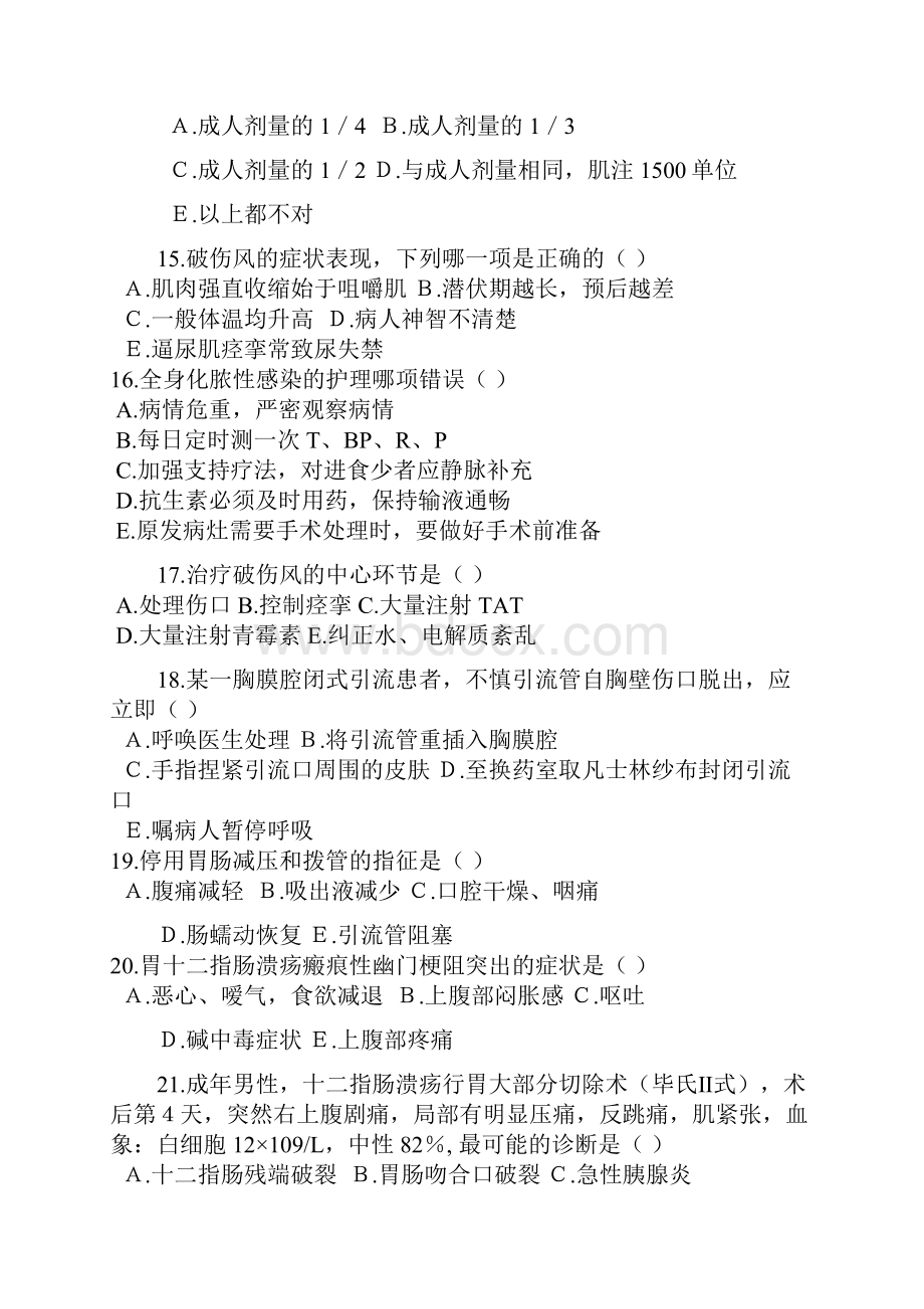 外科护理学模拟试题一Word下载.docx_第3页