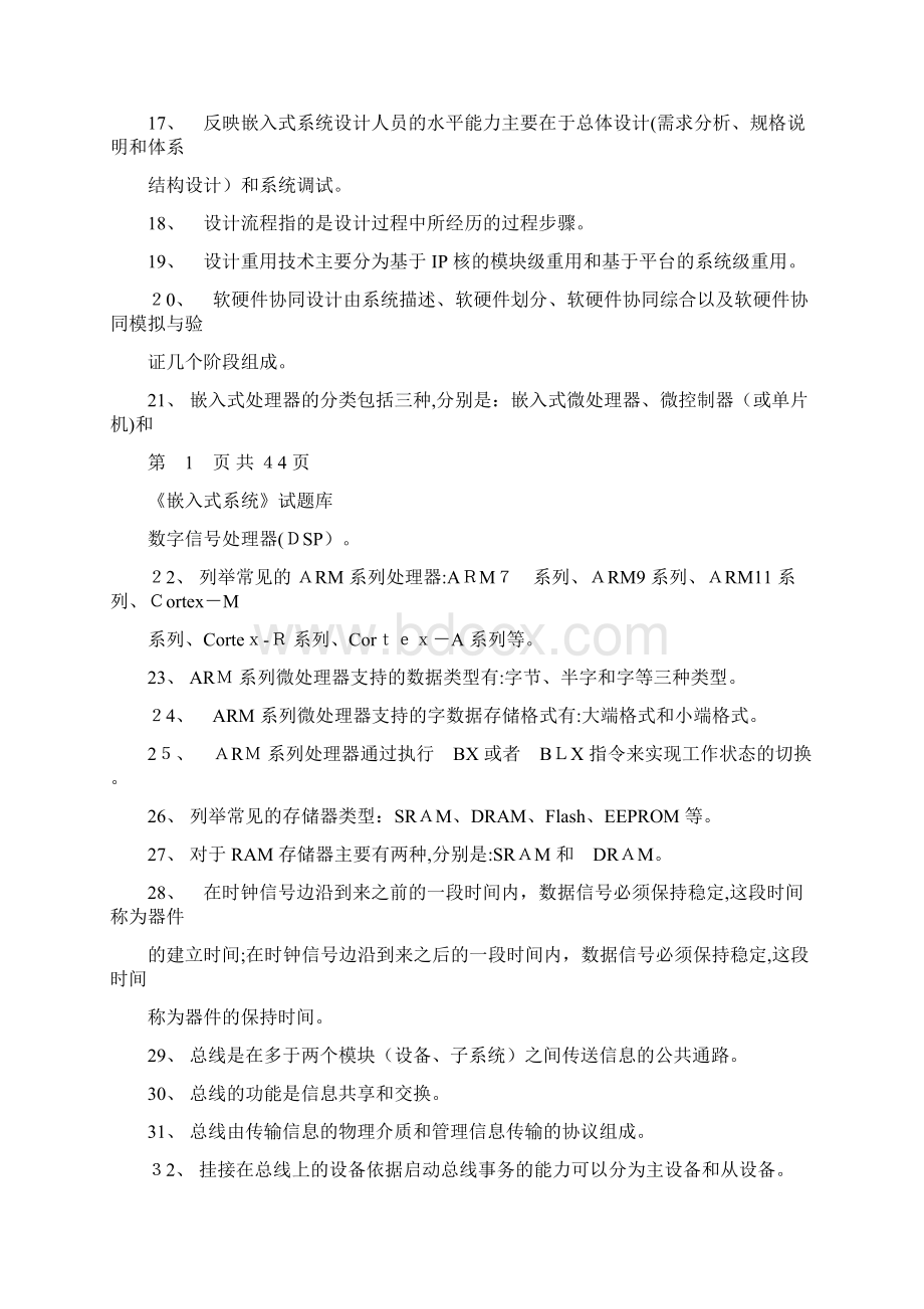 嵌入式系统期末考试题库及答案文档格式.docx_第2页