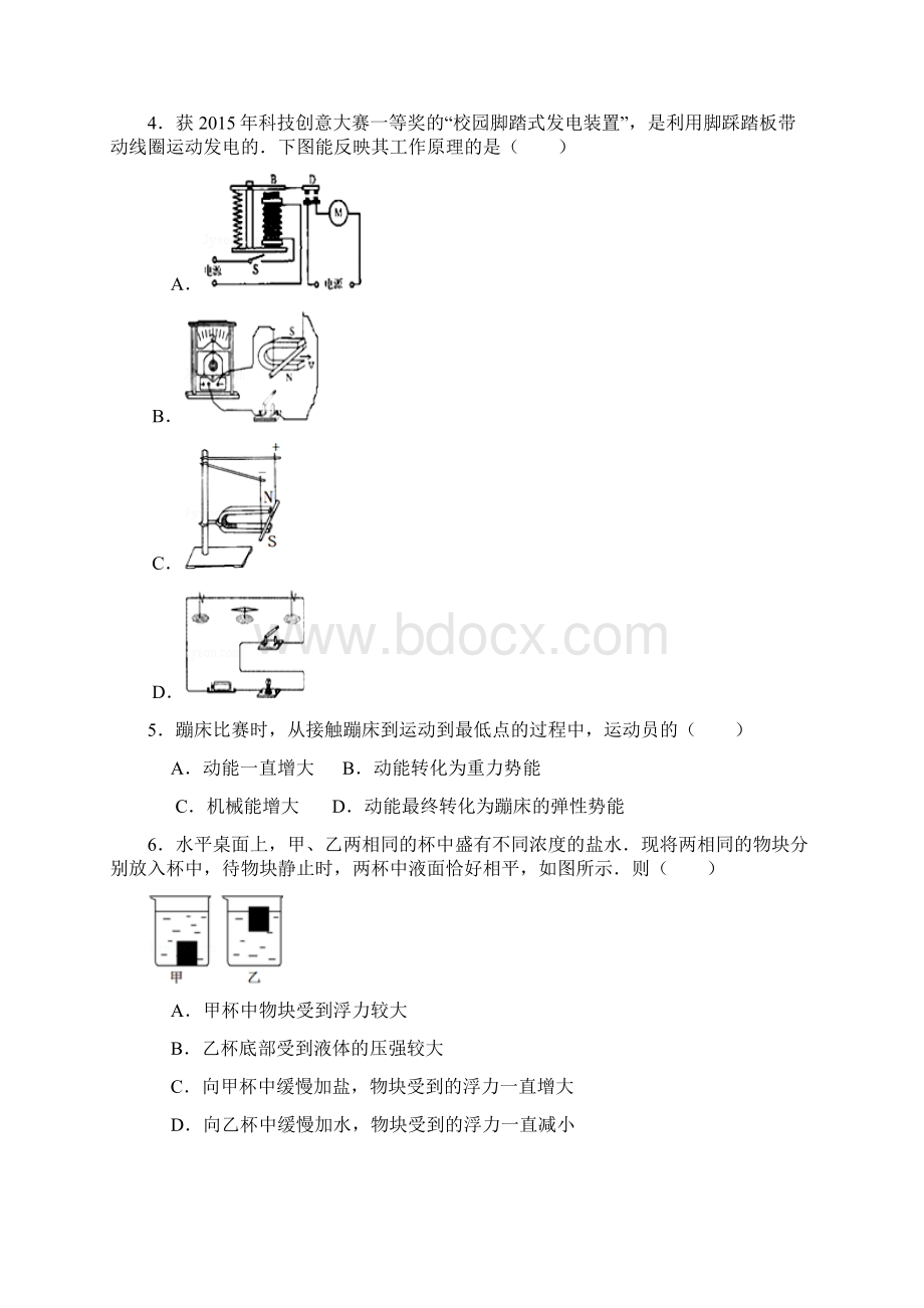 江苏省南通市中考物理试题及参考答案word解析版.docx_第2页