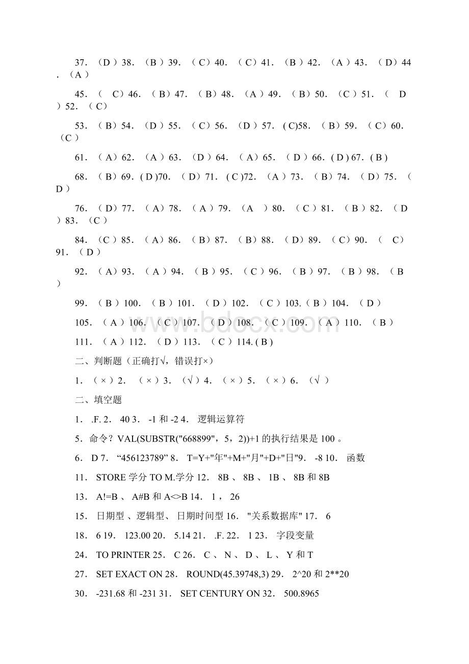 VFP程序设计实践教程习题部分参考答案重大出版社Word文档下载推荐.docx_第2页