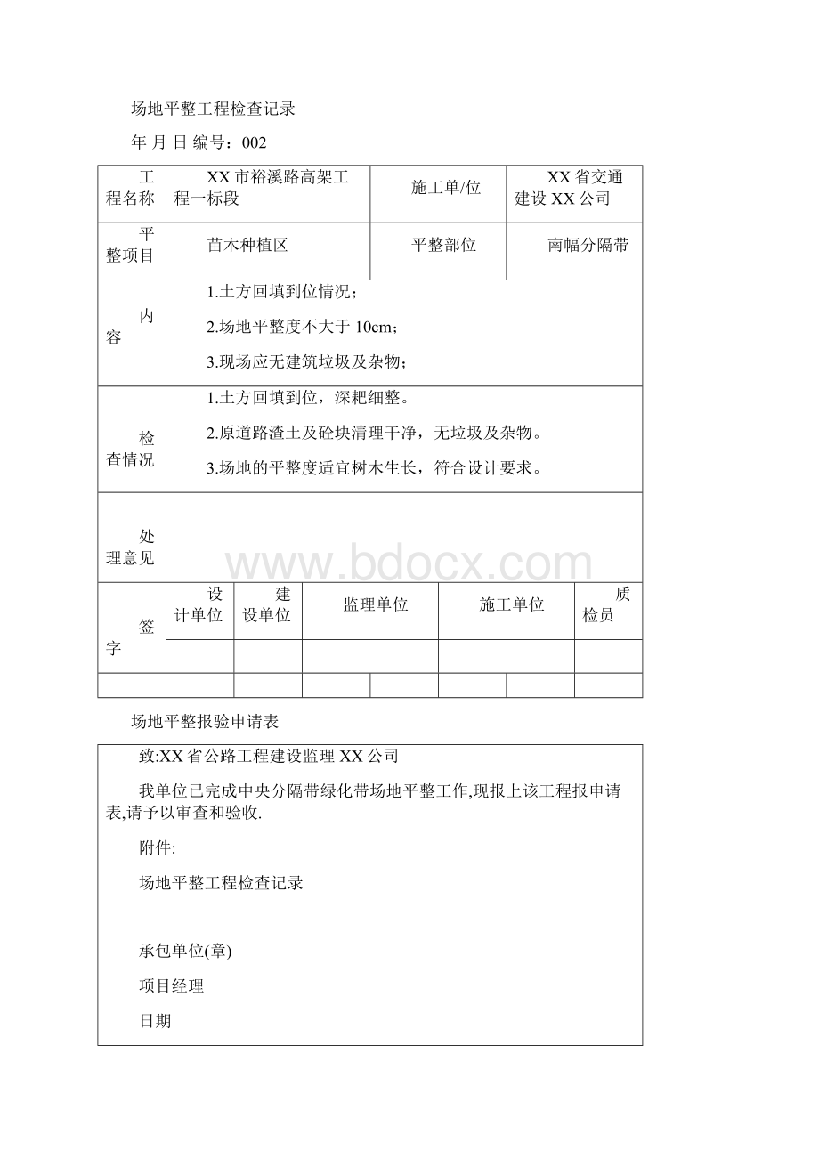 场地平整报验申请表.docx_第3页