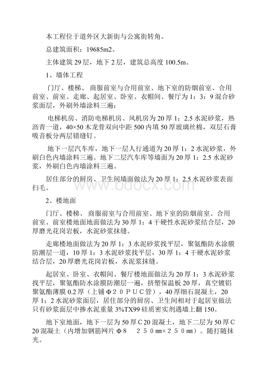 东升E栋装饰施工方案Word格式文档下载.docx_第2页