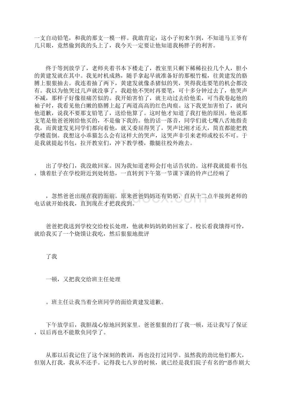 一次受益的教训400字五上.docx_第2页