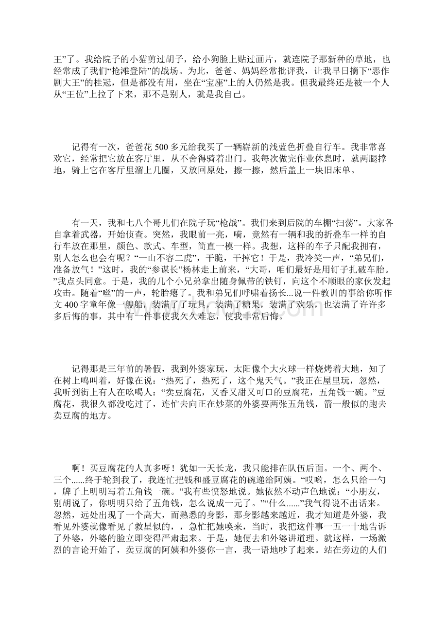 一次受益的教训400字五上.docx_第3页