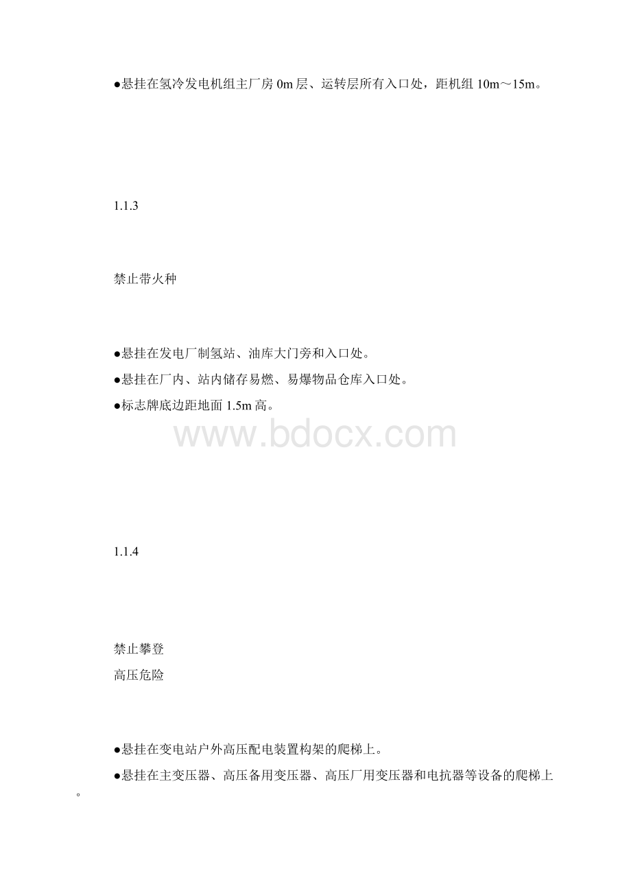 电力企业安全设施规范化实施标准.docx_第3页