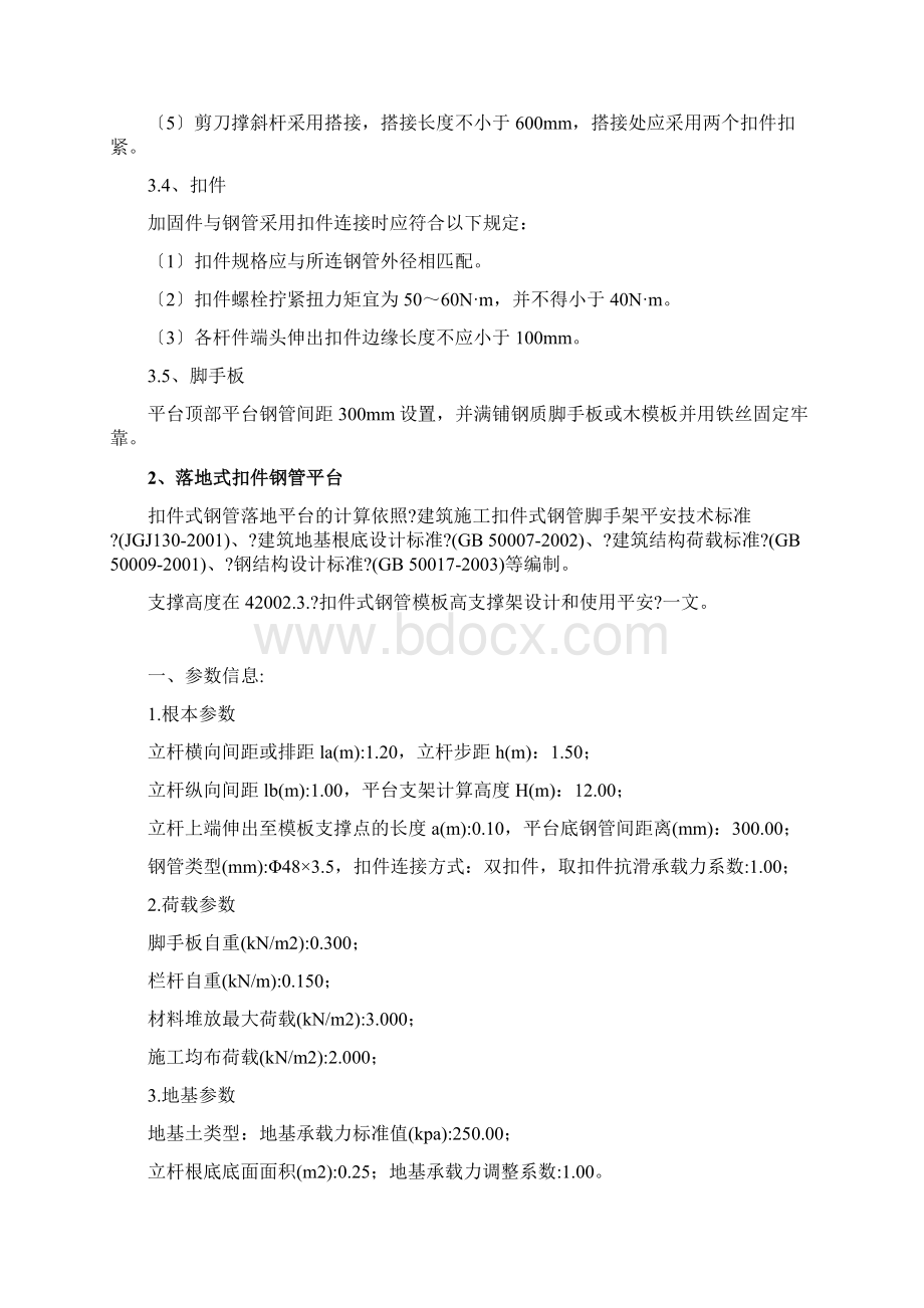 移动操作平台施工方案.docx_第2页