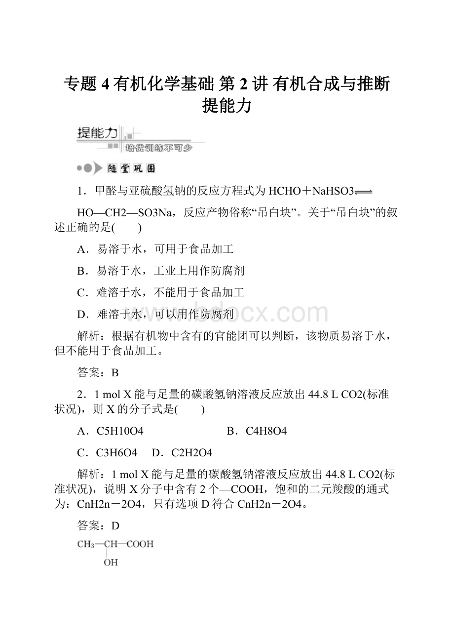 专题4有机化学基础第2讲 有机合成与推断提能力.docx