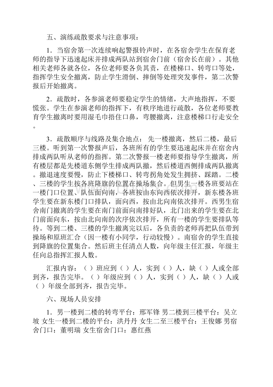 奥博学校宿舍楼火灾消防应急安全演练方0案Word文档下载推荐.docx_第2页