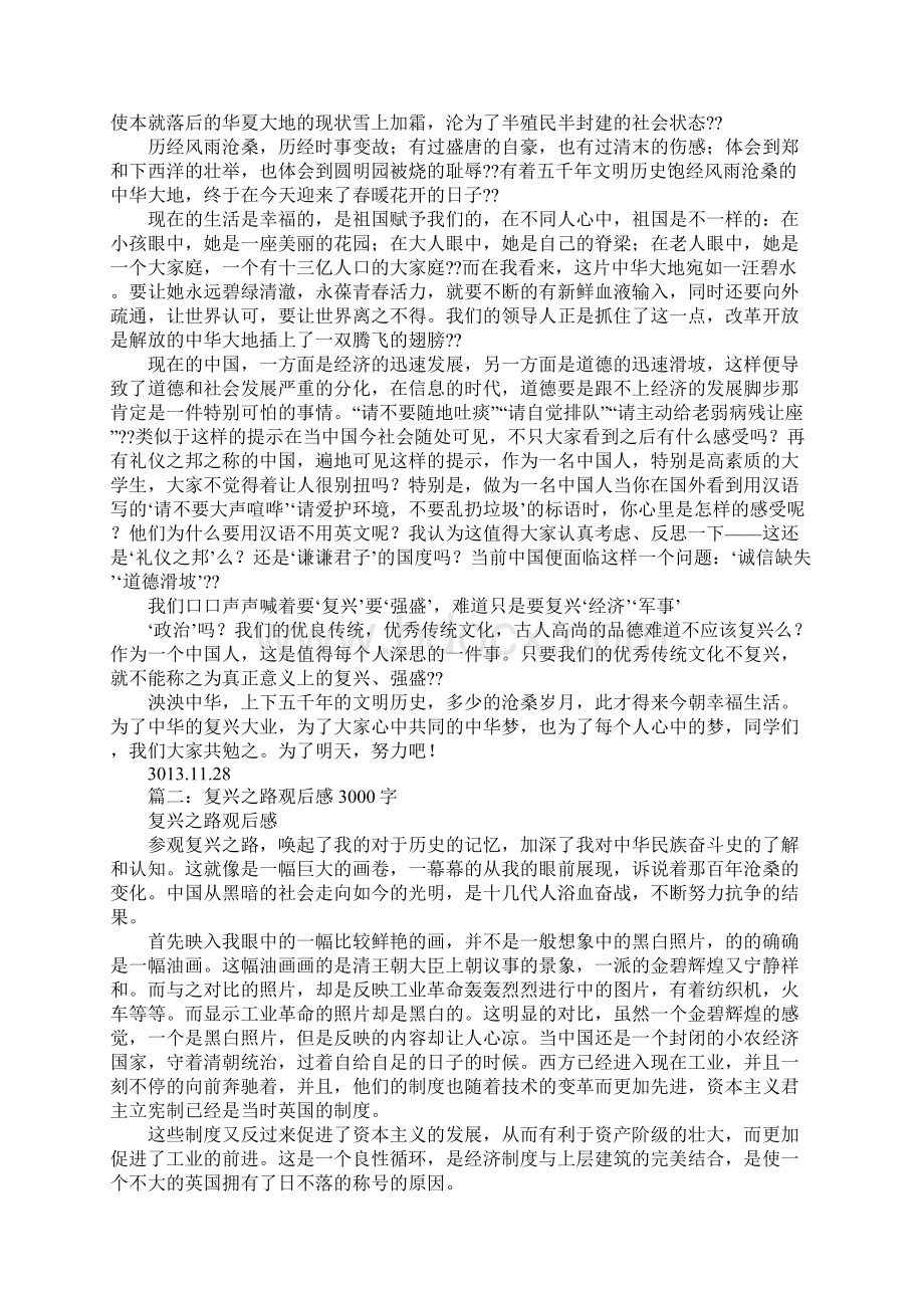 中国复兴之路观后感.docx_第2页