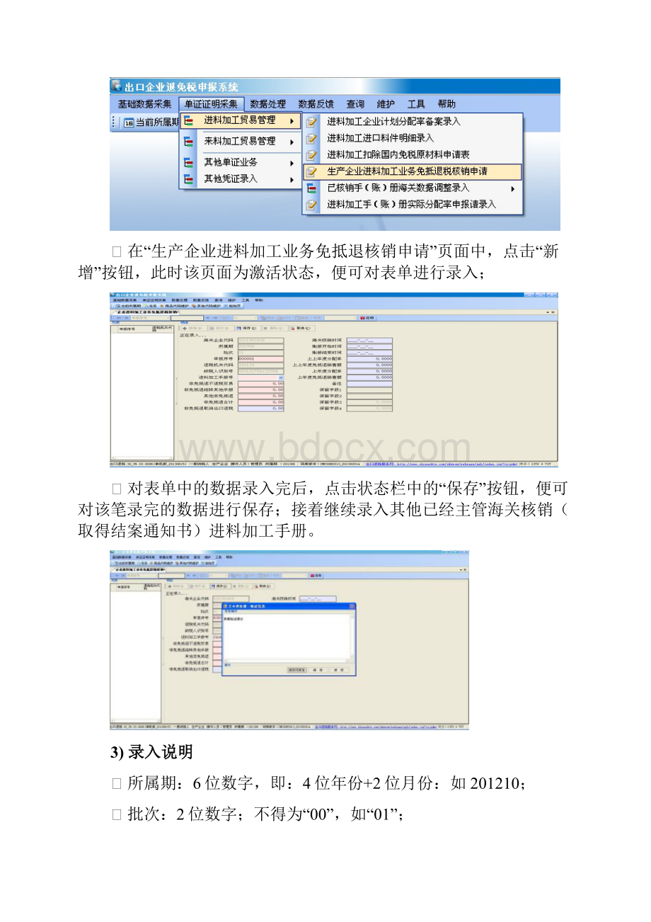 出口型生产企业进料加工手册核销操作流程图Word文档下载推荐.docx_第2页