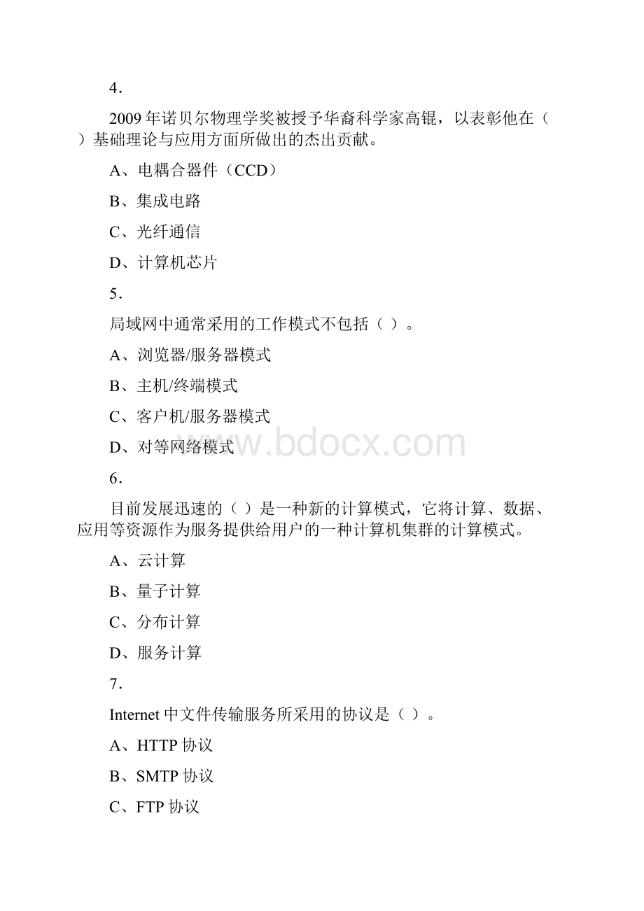 最新版精编大学《信息技术基础》期末模拟复习题库含答案.docx_第2页