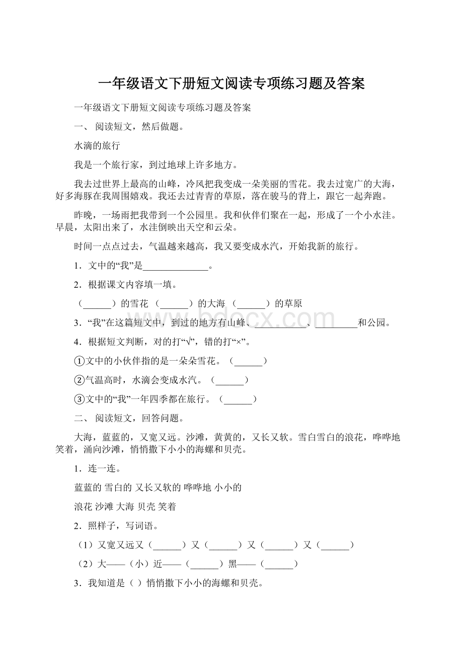 一年级语文下册短文阅读专项练习题及答案.docx_第1页