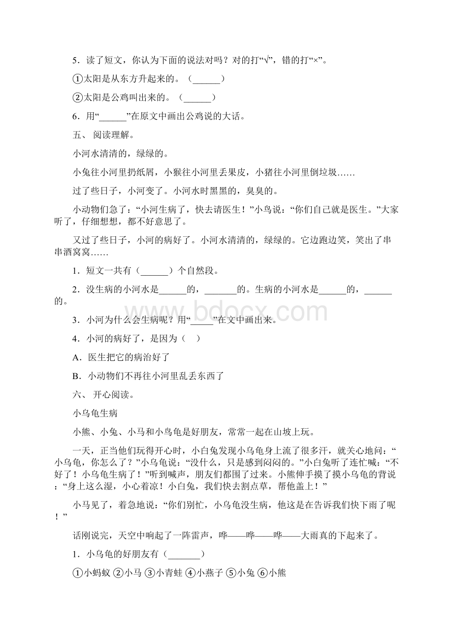 一年级语文下册短文阅读专项练习题及答案.docx_第3页