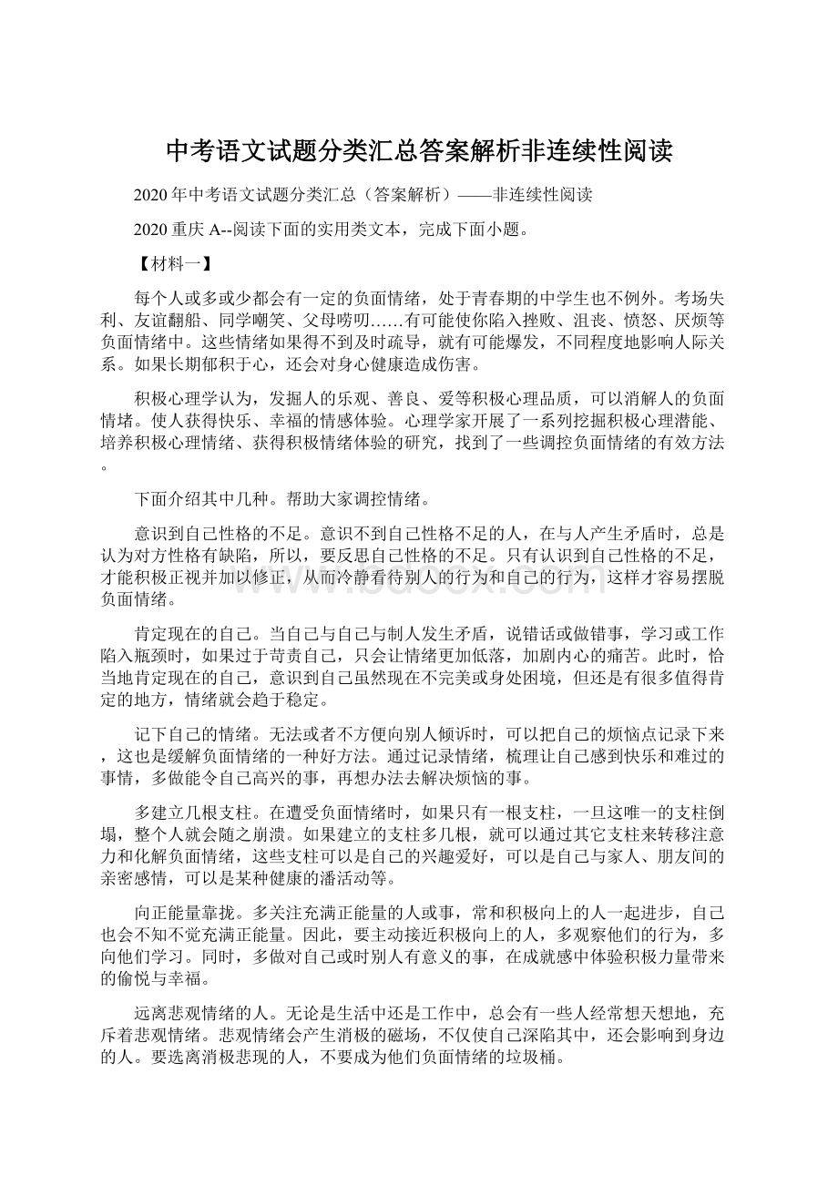 中考语文试题分类汇总答案解析非连续性阅读.docx