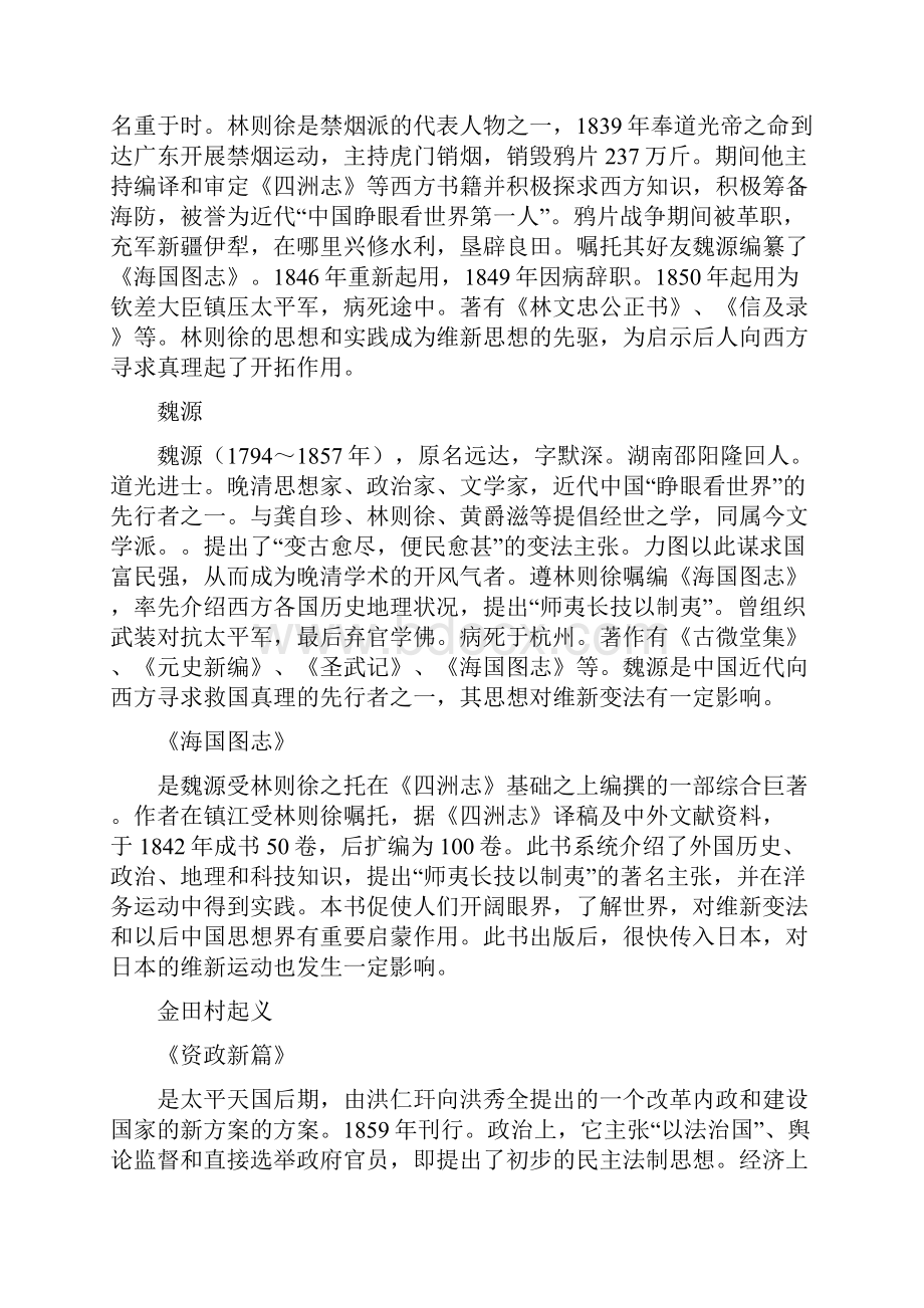 中国近代史期末复习资料Word格式.docx_第2页