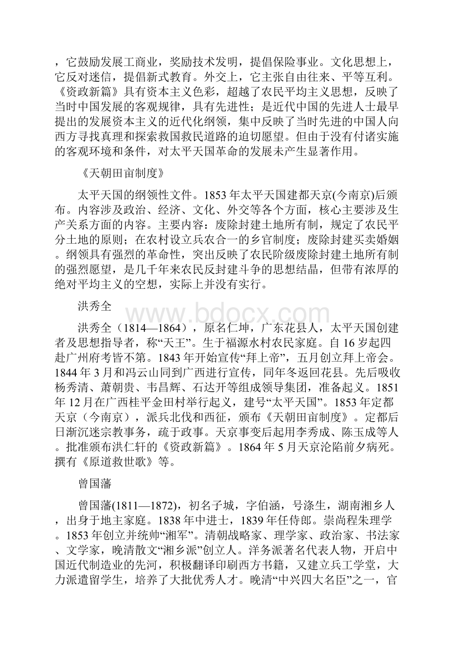 中国近代史期末复习资料Word格式.docx_第3页