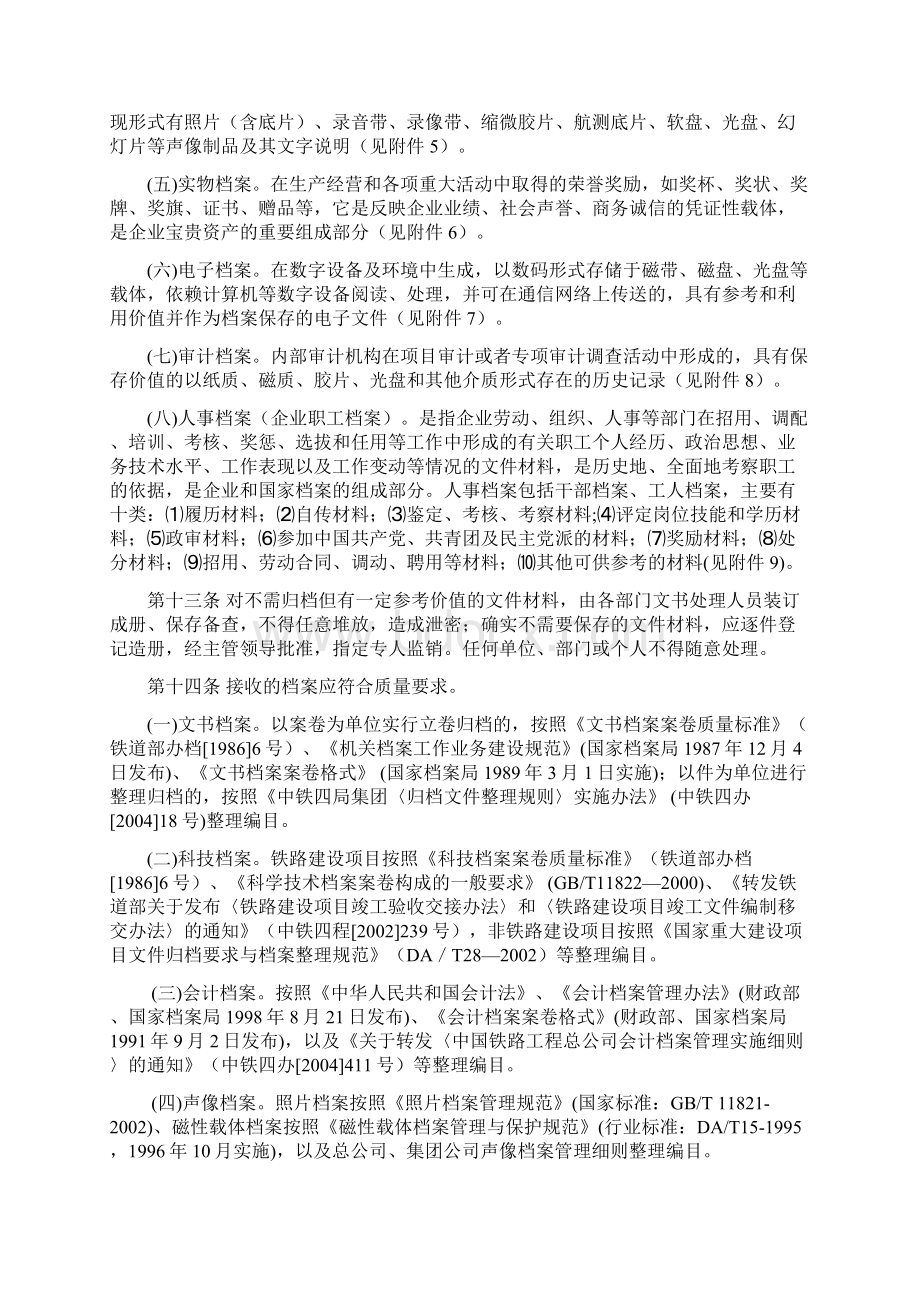 集团文件材料归档办法WORD35页.docx_第3页