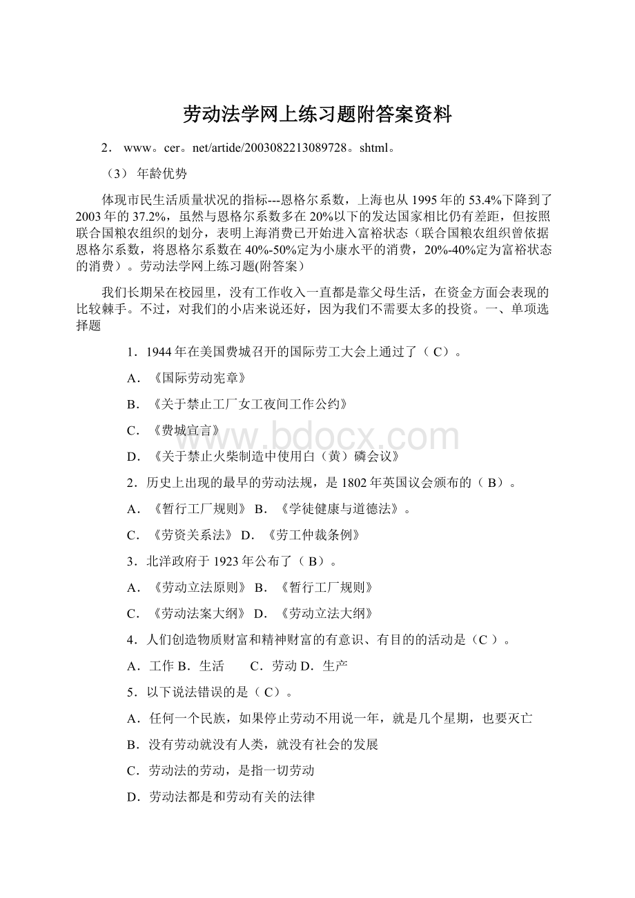 劳动法学网上练习题附答案资料Word格式.docx