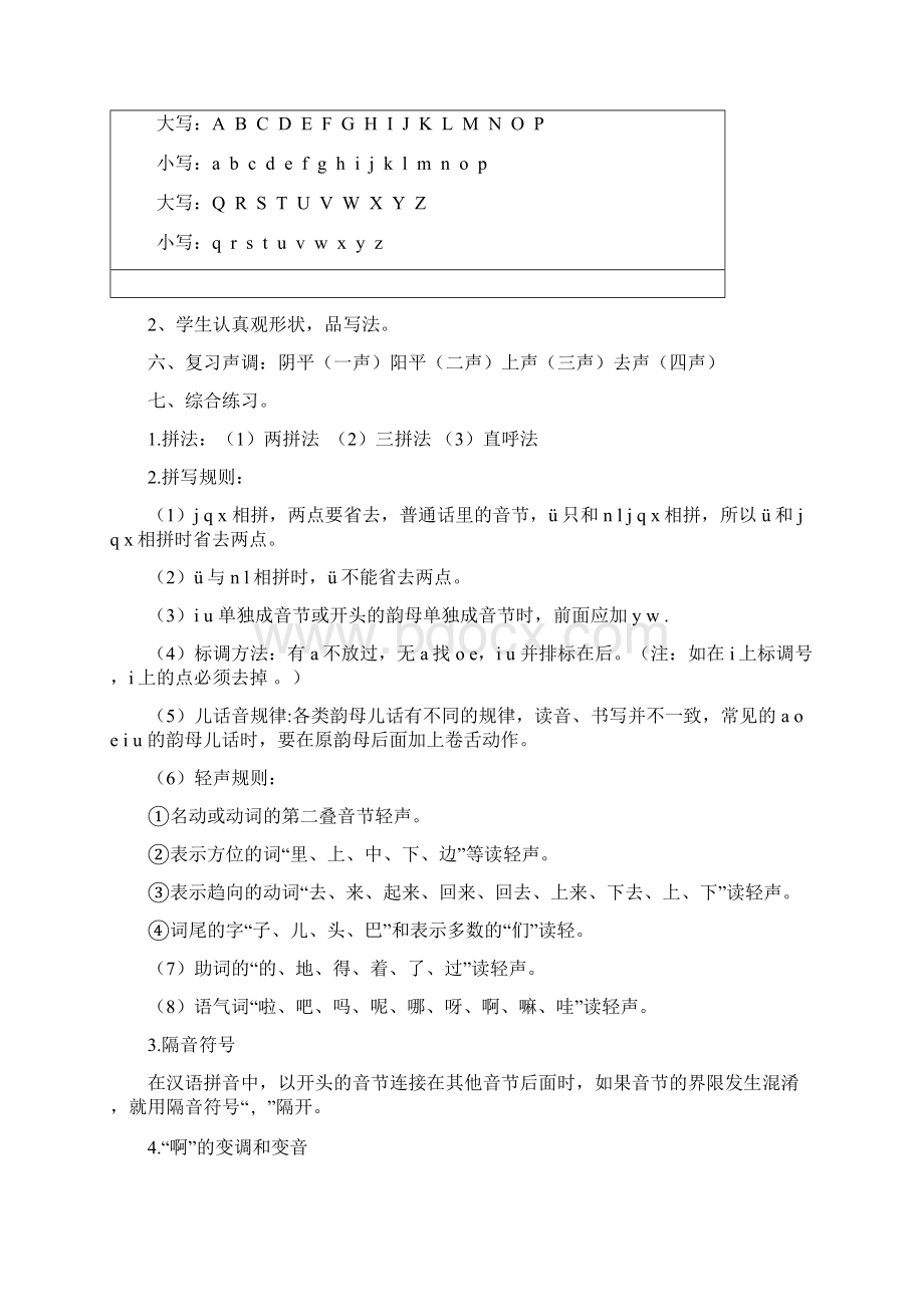 小学语文六年级毕业班汉语拼音复习课案例设计教学内容.docx_第3页