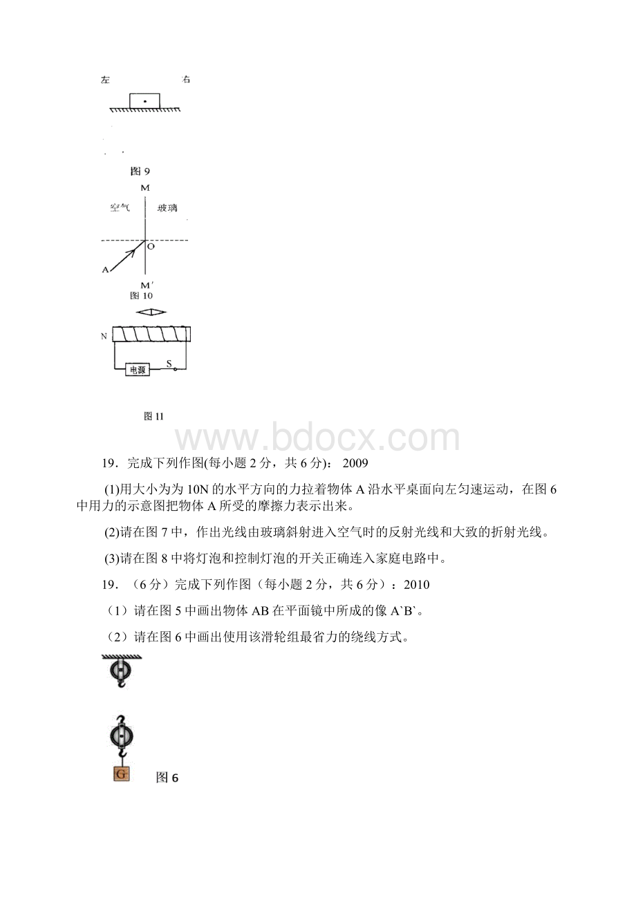 昆明中考物理分析专题归类.docx_第3页