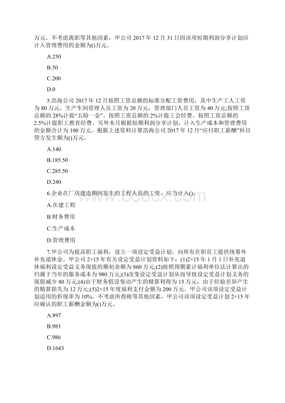 注册会计师考试会计模拟试题及答案十doc.docx_第2页