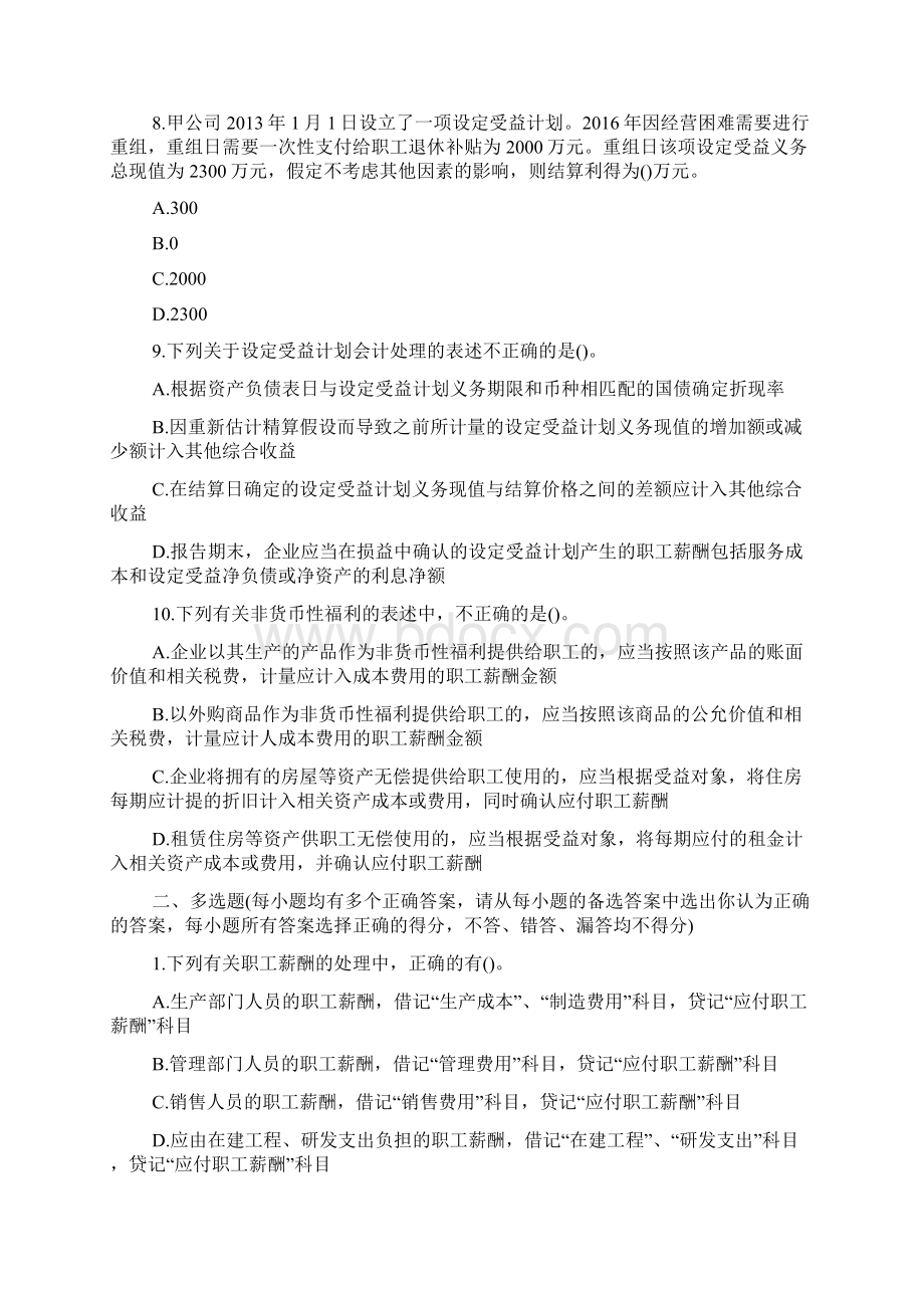 注册会计师考试会计模拟试题及答案十doc.docx_第3页