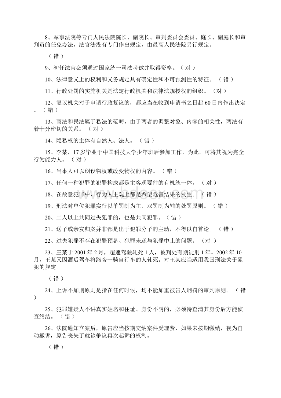 人民法院书记员考试真题卷2.docx_第2页