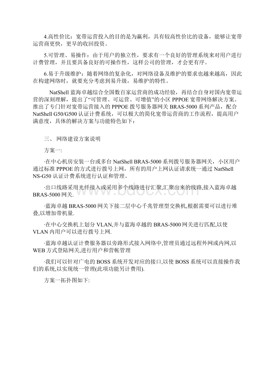 广电宽带网络需求分析及解决方案.docx_第2页