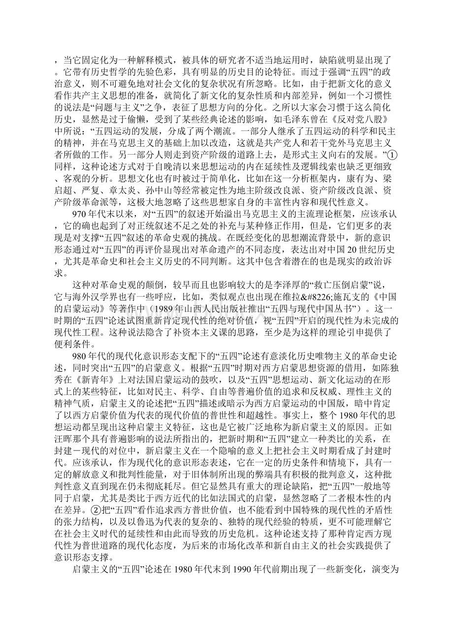 范文第二节 新文化运动教案文档格式.docx_第2页