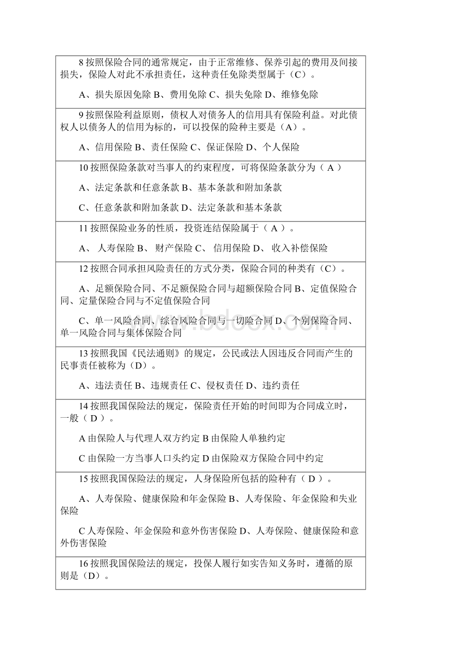 保险代理人考题答案Word格式文档下载.docx_第2页