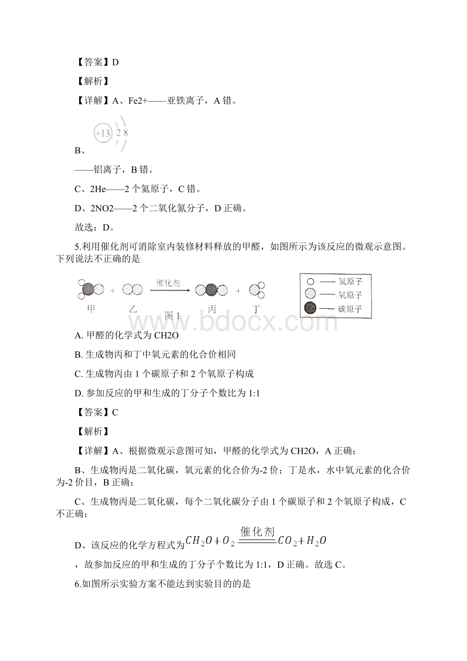 精品解析河北省中考化学试题解析版.docx_第3页