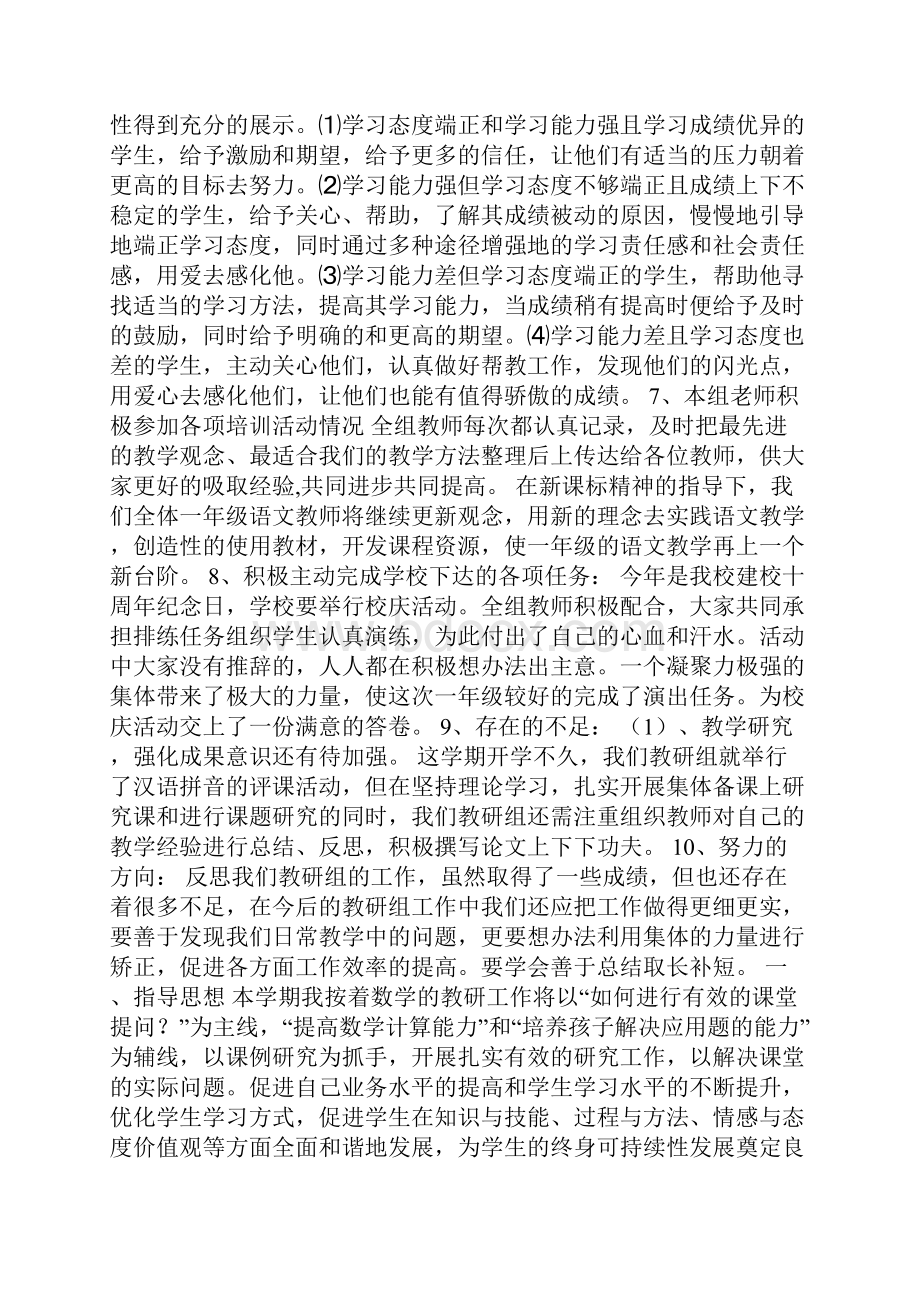 一年级语文教研组工作总结文档格式.docx_第2页