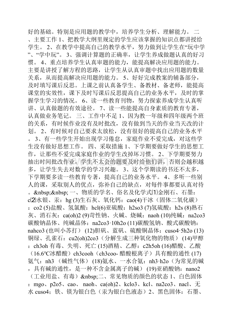 一年级语文教研组工作总结文档格式.docx_第3页