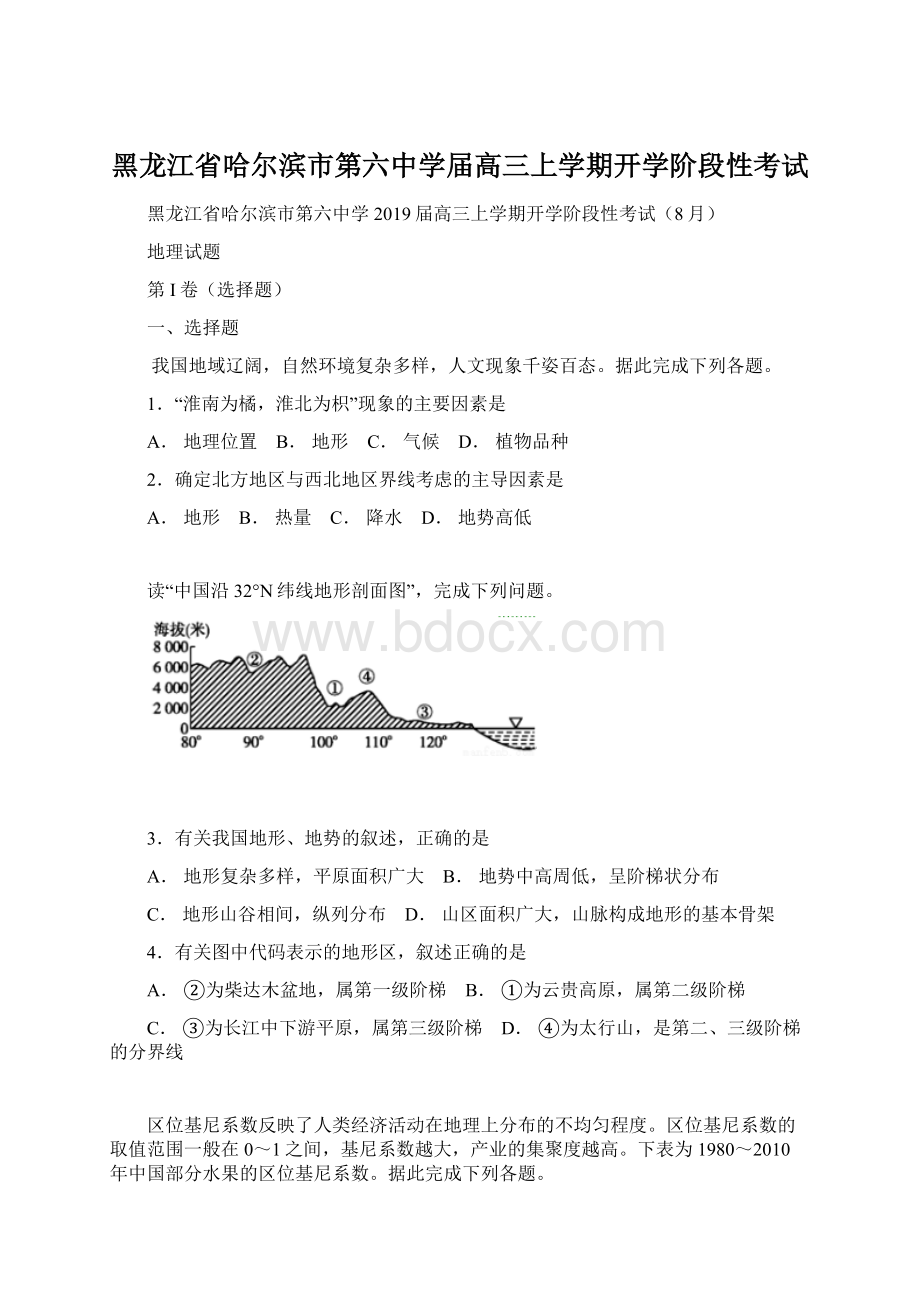 黑龙江省哈尔滨市第六中学届高三上学期开学阶段性考试.docx_第1页