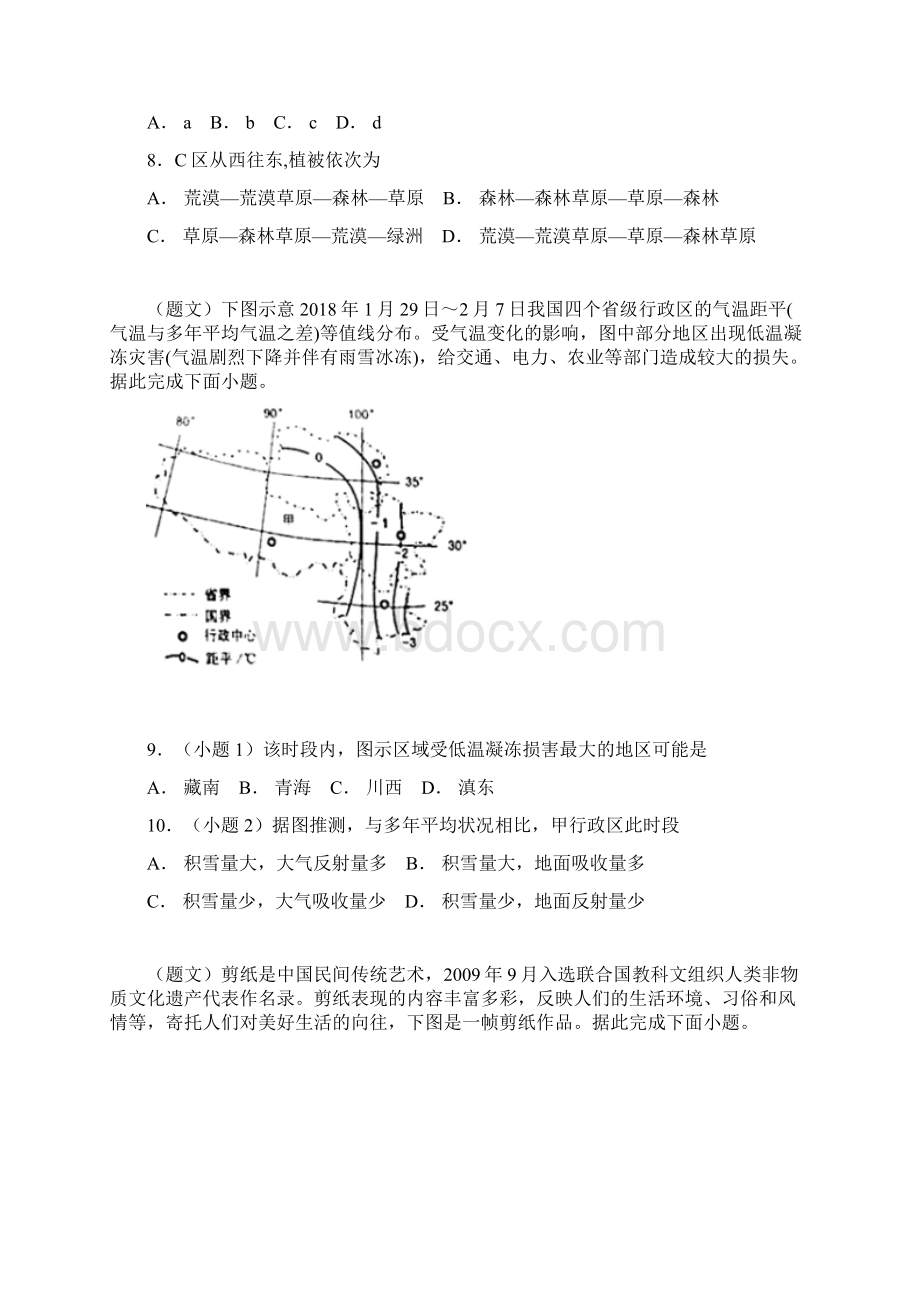 黑龙江省哈尔滨市第六中学届高三上学期开学阶段性考试.docx_第3页