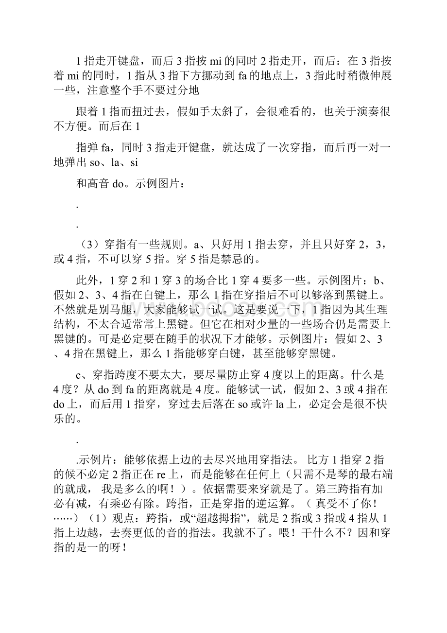 手把手教你钢琴基本指法文档格式.docx_第2页