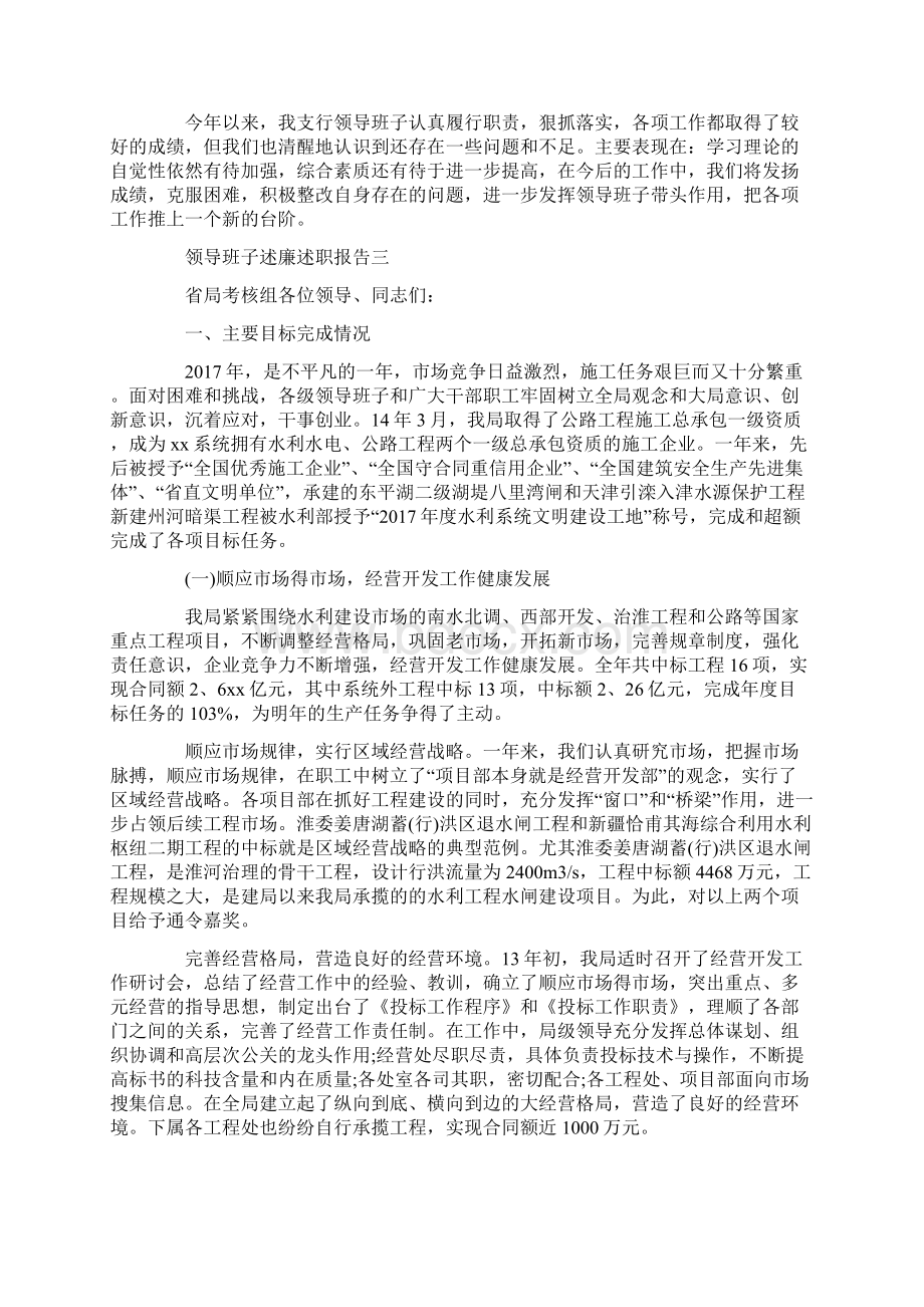 报告范文领导班子述廉述职报告四.docx_第2页