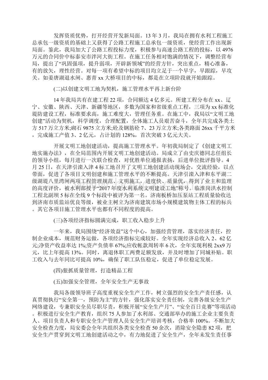 报告范文领导班子述廉述职报告四.docx_第3页