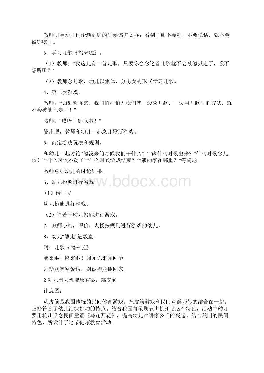 大班生病不好玩教案.docx_第2页