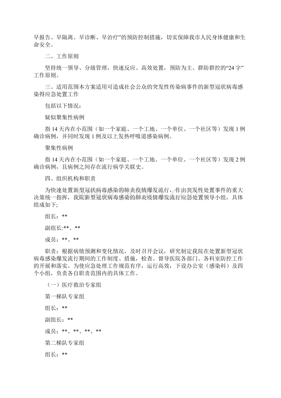 诊所传染病防控应急预案三篇Word文档格式.docx_第3页