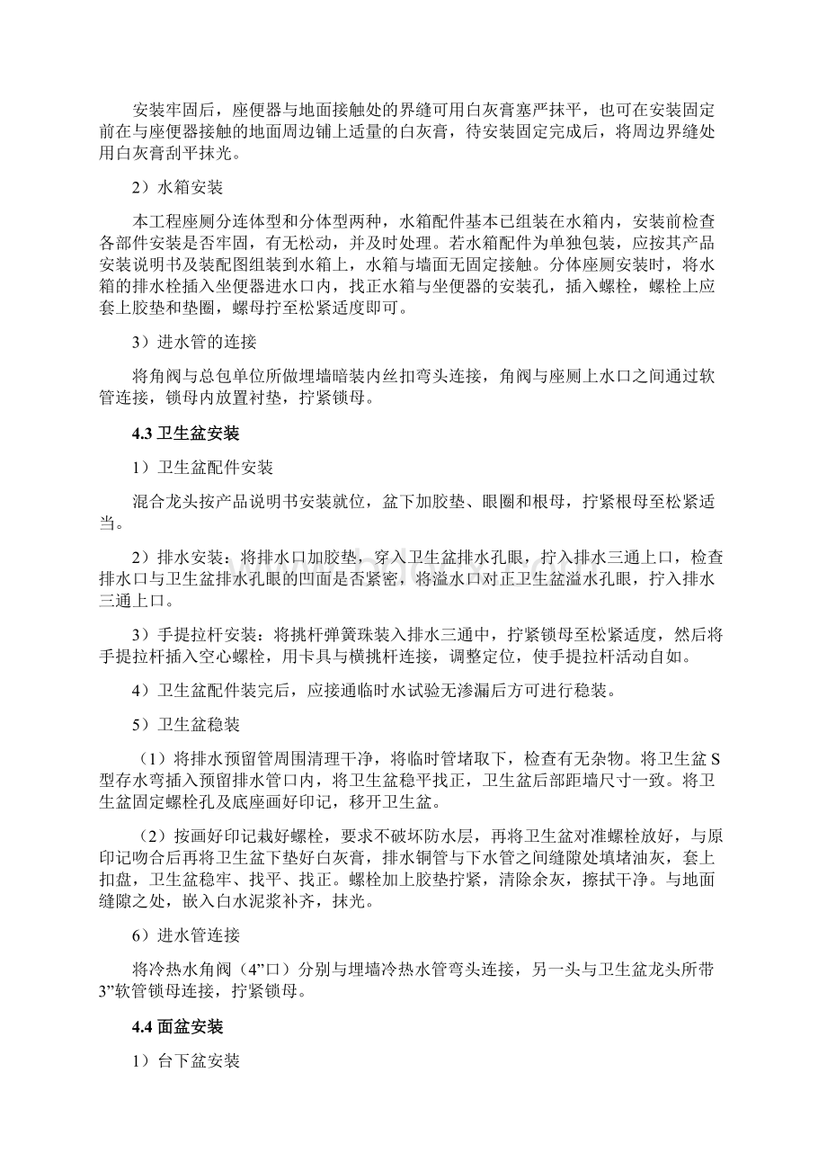 卫生洁具施工及验收规程Word格式文档下载.docx_第3页