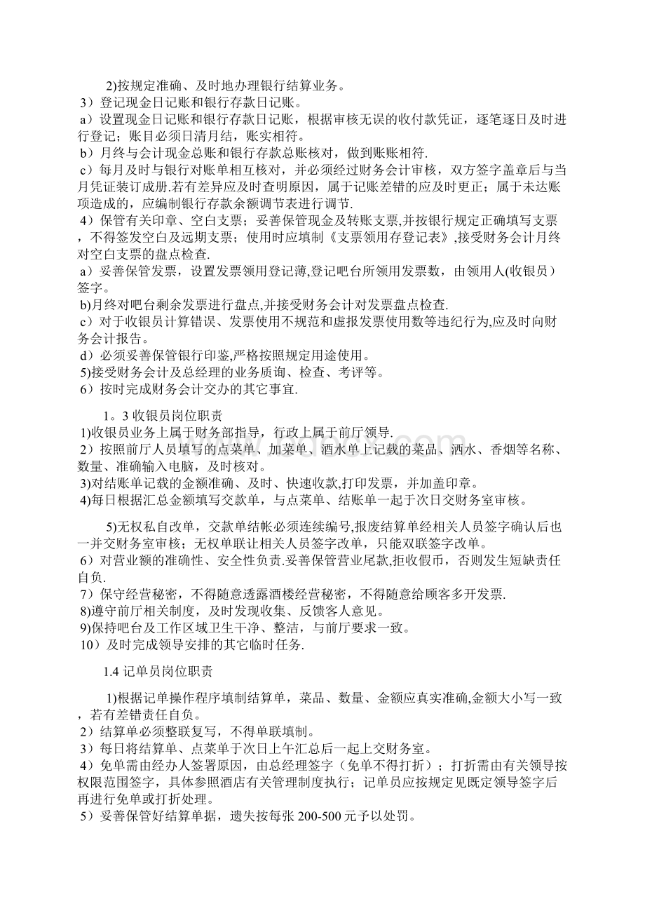 酒店财务管理毕业论文.docx_第2页